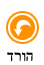 הורד קובץ