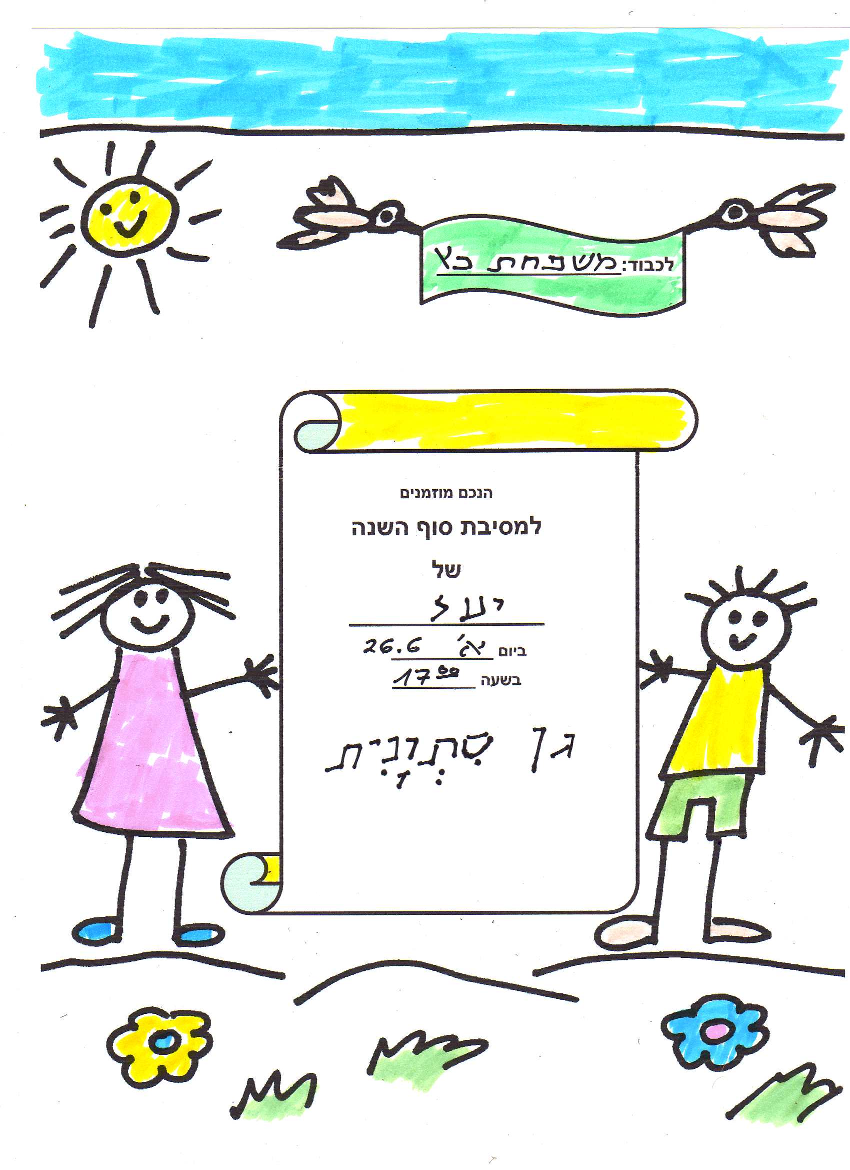 הזמנה למסיבה.jpg
