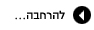 מידע נוסף